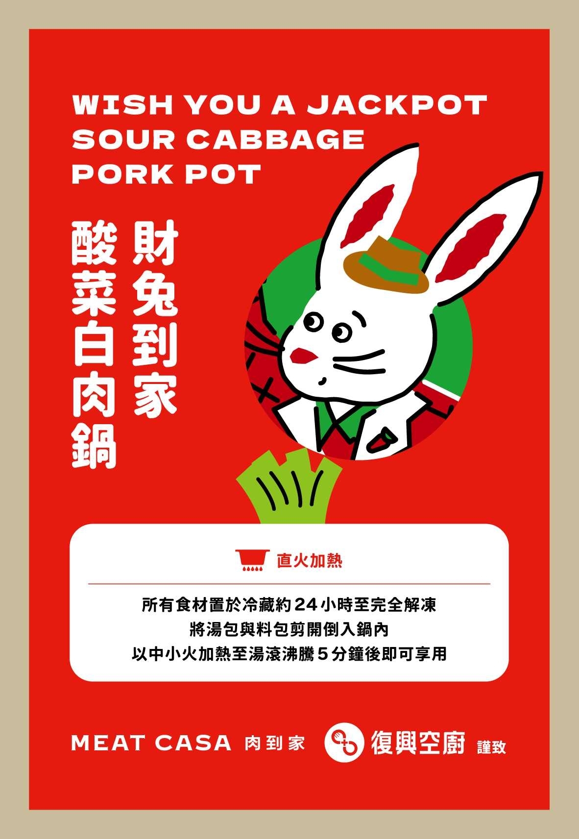 【復興空廚】2023鴻兔年菜-熱鬧滾滾財兔到家組（B組）