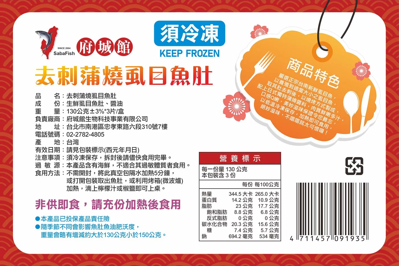 預售【府城館】去刺蒲燒虱目魚肚(8片)-無盒裝