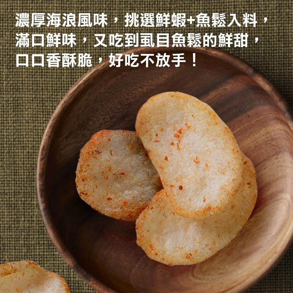 預售【府城館】蝦咪魚起司/芥末&純菲力魚鬆 品項各2