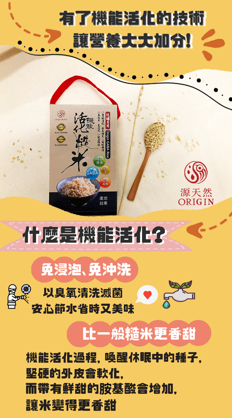 【源天然】機能活化糙米 | 免洗免浸泡/口感同白米/抗性澱粉/膳食纖維