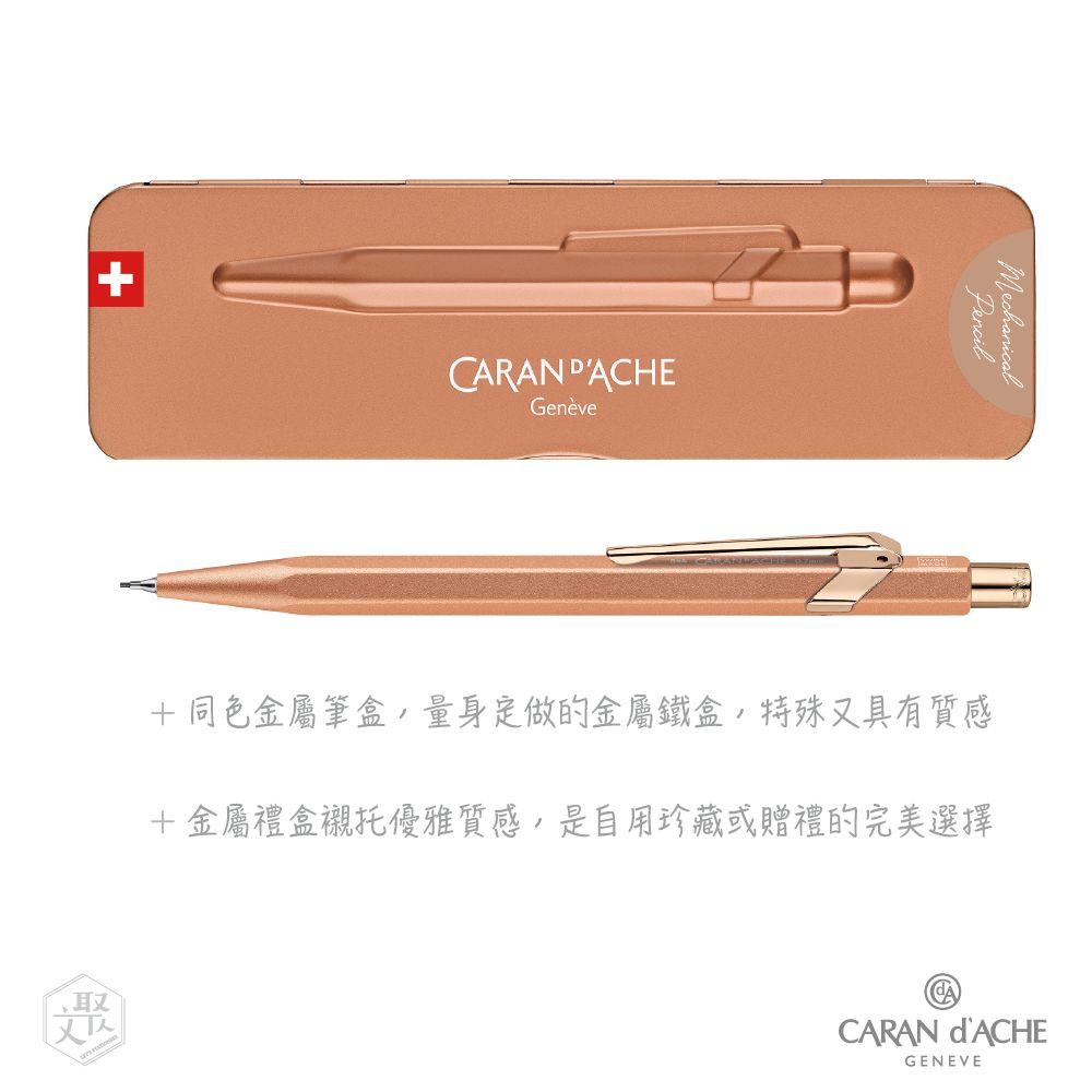CARAN d’ACHE 卡達 瑞士製 - 844 PREMIUM 玫瑰金 Brut Rosé 機械工藝 自動鉛筆