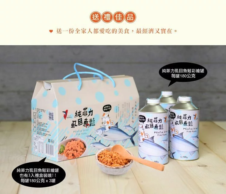 【府城館】純虱目魚菲力魚鬆-3入彩繪禮盒 ( 180g*3罐+禮盒)