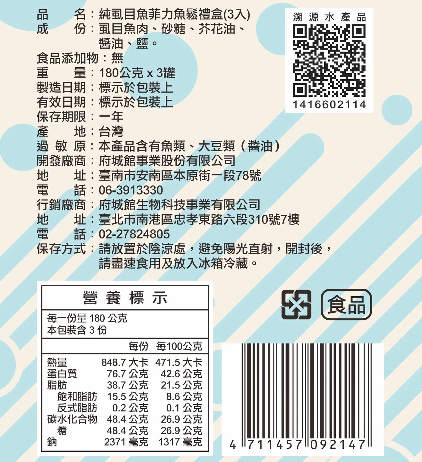 【府城館】純虱目魚菲力魚鬆-3入彩繪禮盒 ( 180g*3罐+禮盒)