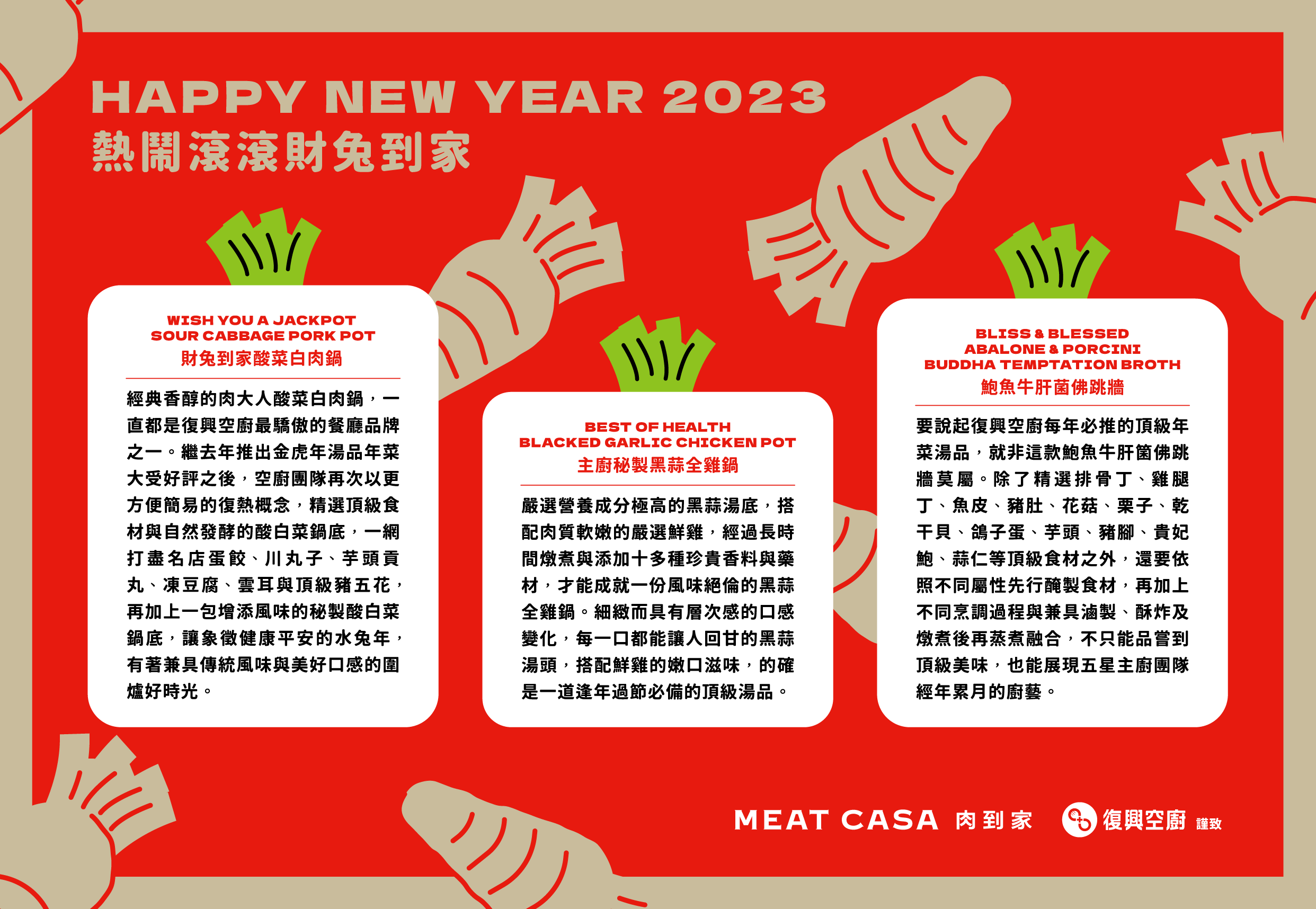 【復興空廚】2023鴻兔年菜-熱鬧闔家喜兔團圓組 (另贈法式檸檬花塔*6顆)