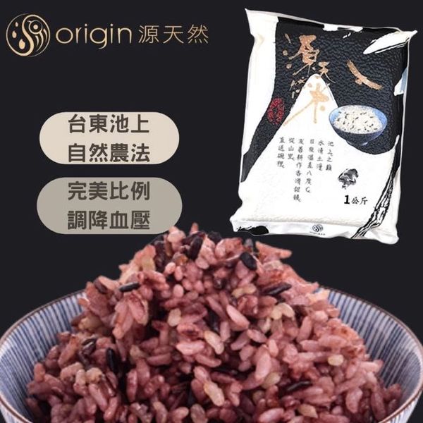 【源天然】胚芽糙米 | 免浸泡/自然農法/天然美味