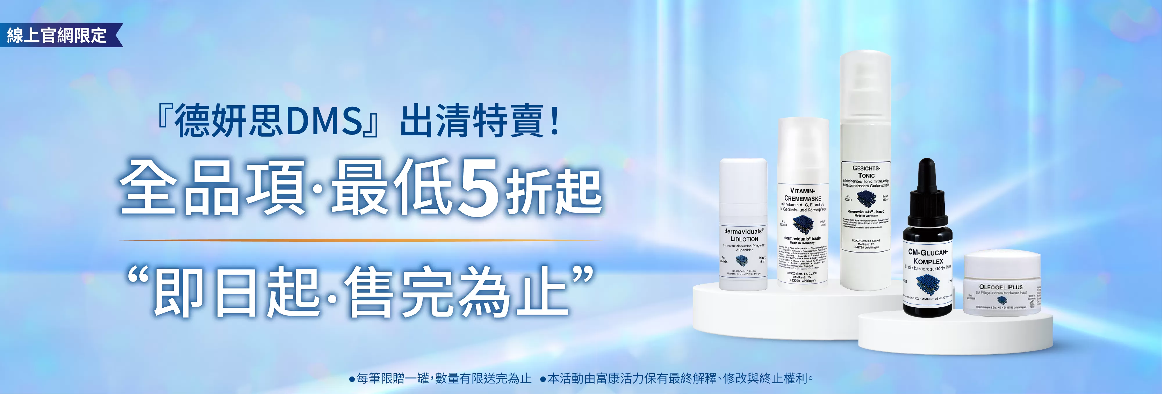 DMS德妍思 6折優惠