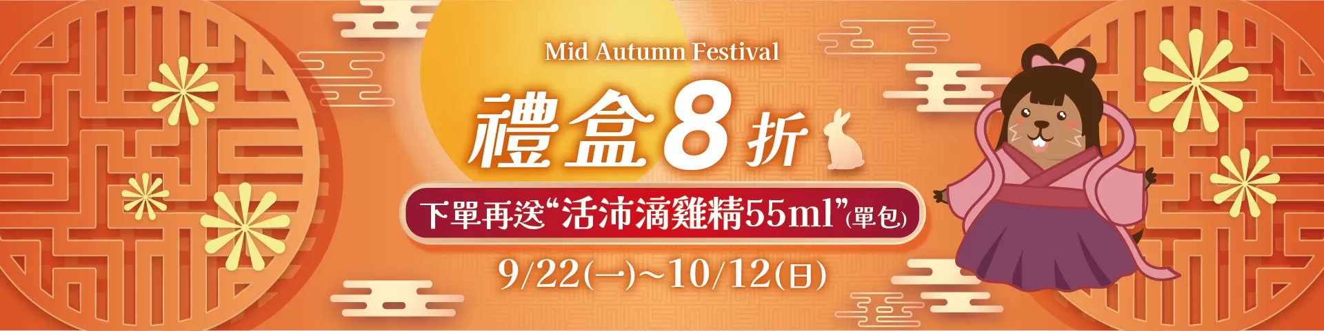 中秋