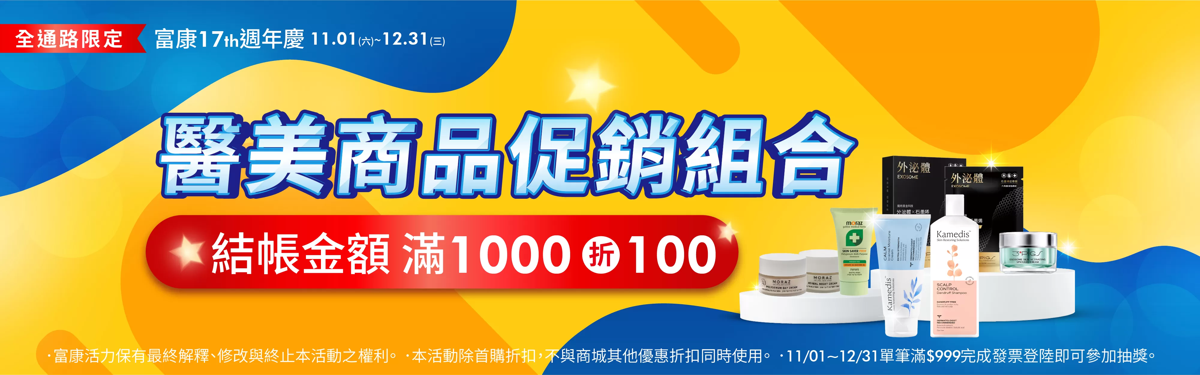 17th週年慶 醫美館