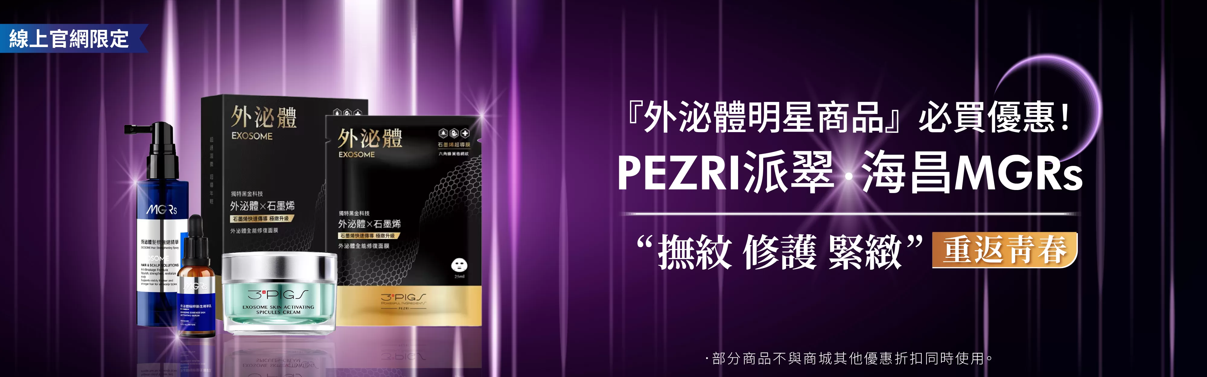 派翠 海昌 外泌體專區