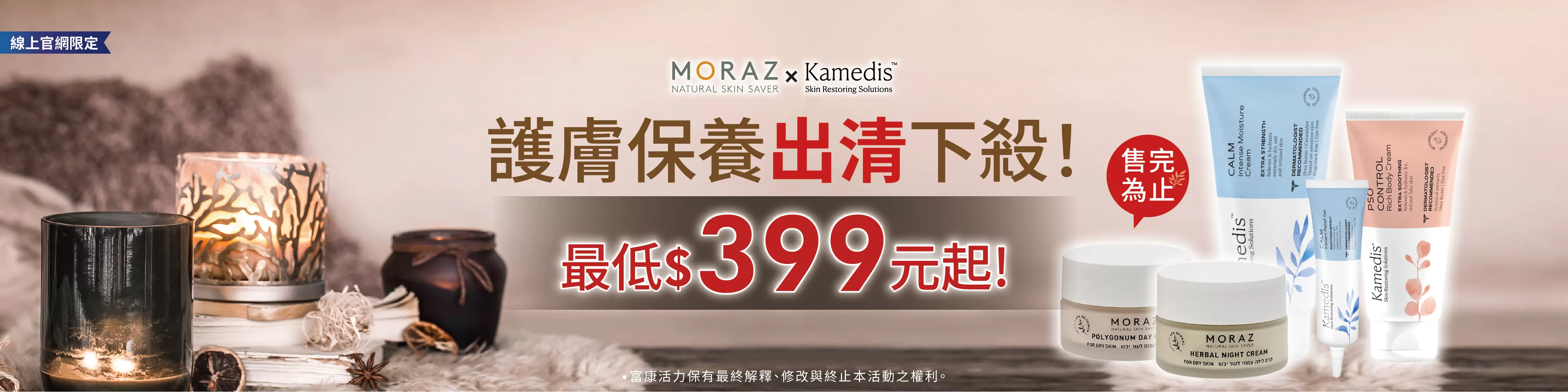 冬季保養出清下殺｜Moraz逆齡抗皺日晚霜$499！