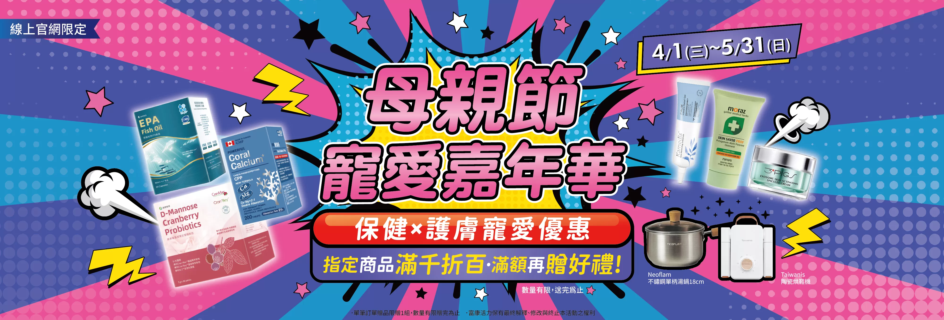 母親節寵愛嘉年華