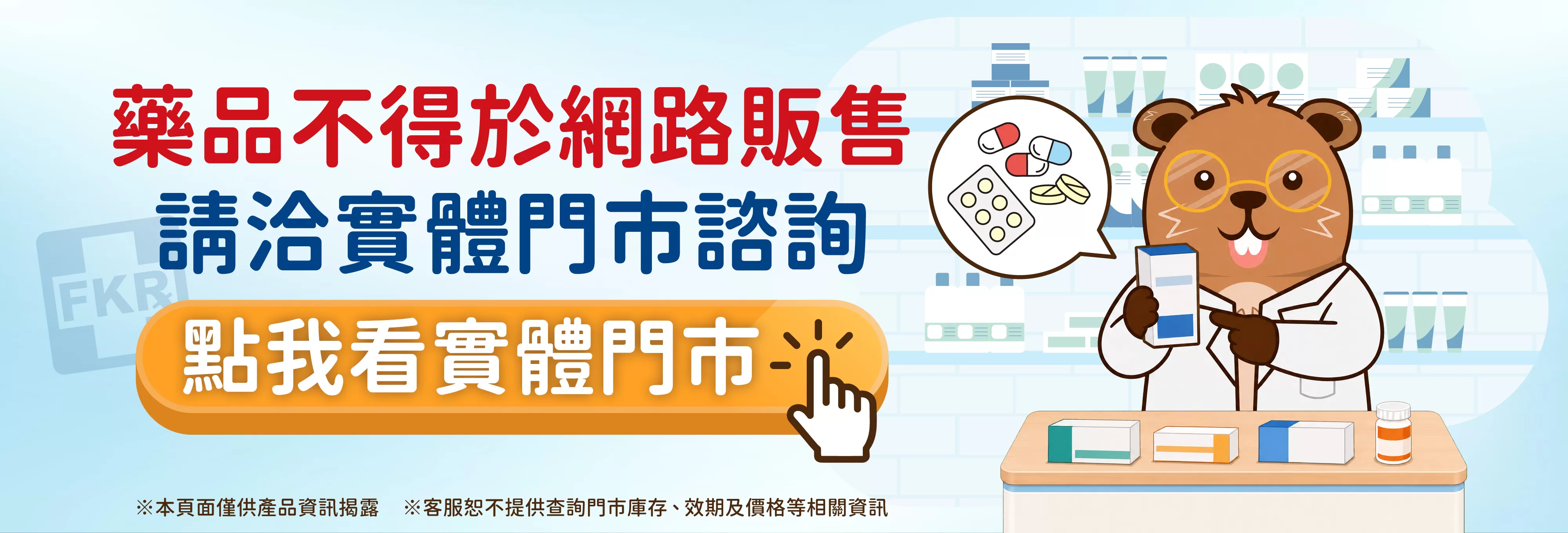 醫藥品頁面公告