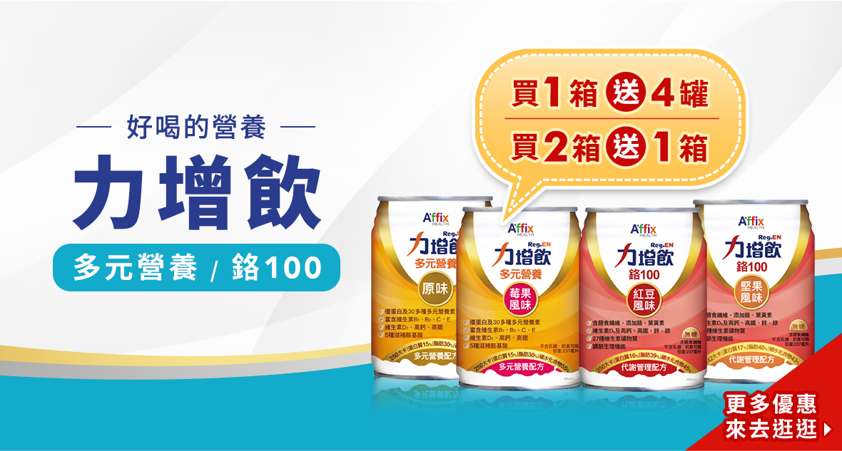力增飲10月