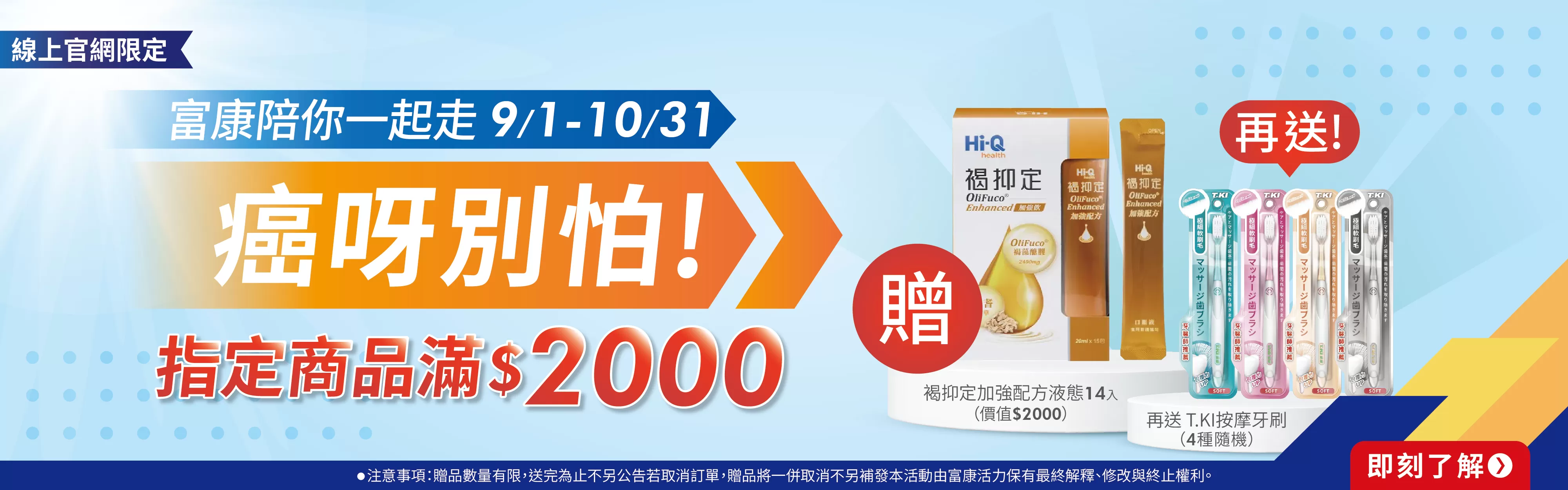 【癌呀別怕】指定商品滿$2000贈
