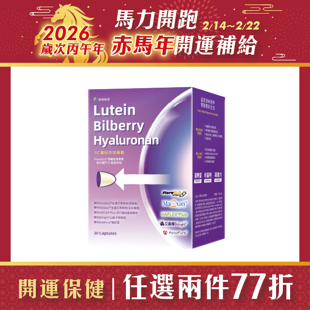 葉黃素,葉黃素推薦,花青素,玻尿酸