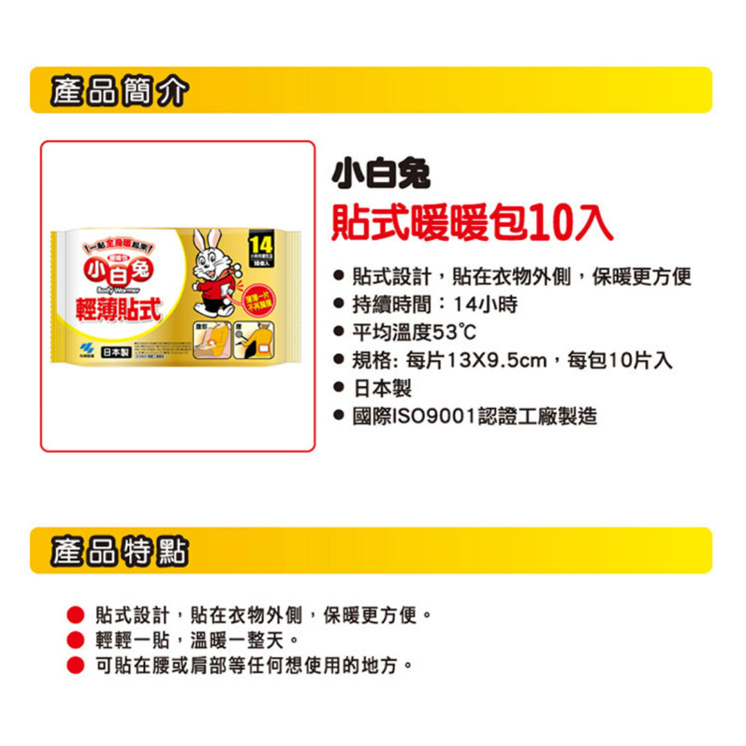 小白兔暖暖包貼式
