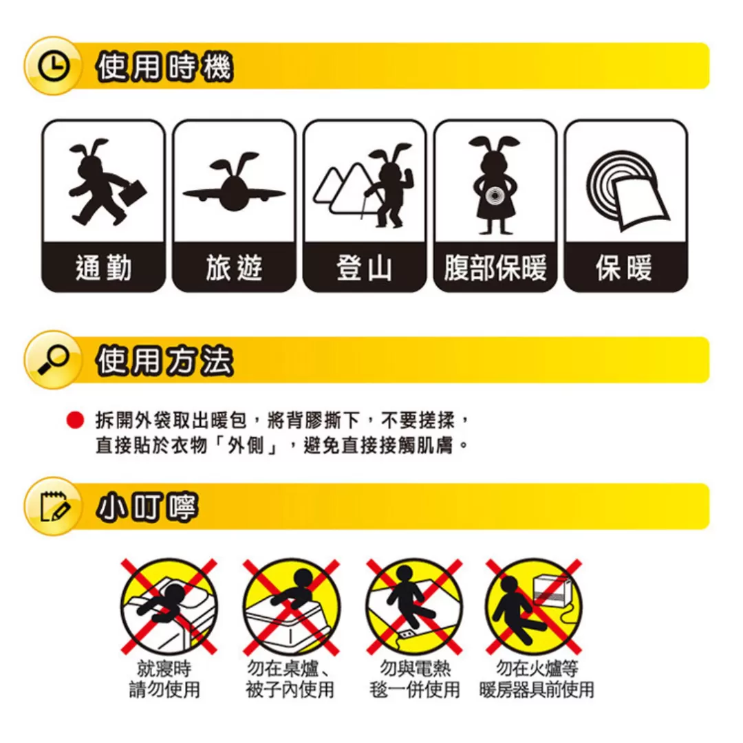 小白兔暖暖包貼式