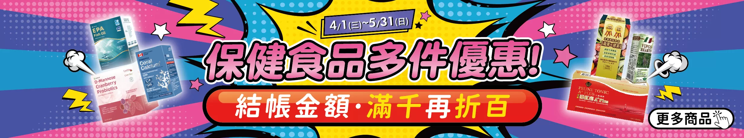 保健食品優惠,保健品推薦