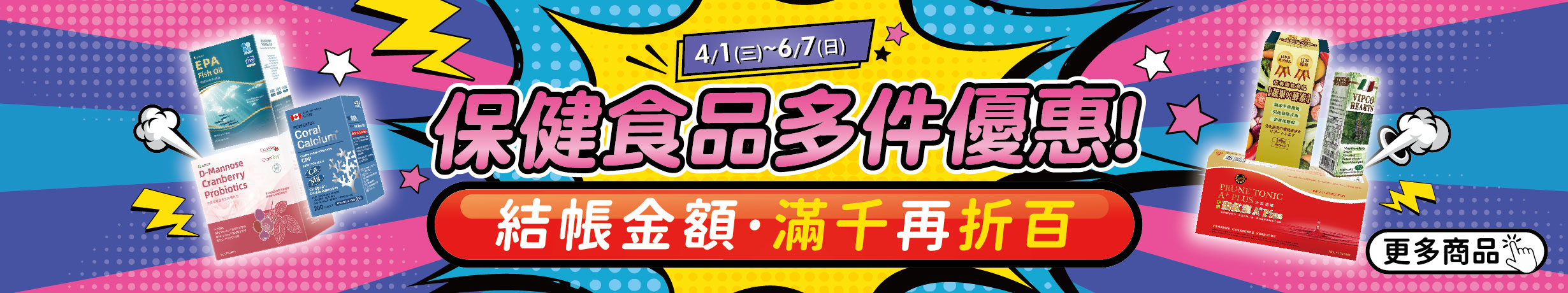 保健食品,保健品,母親節優惠