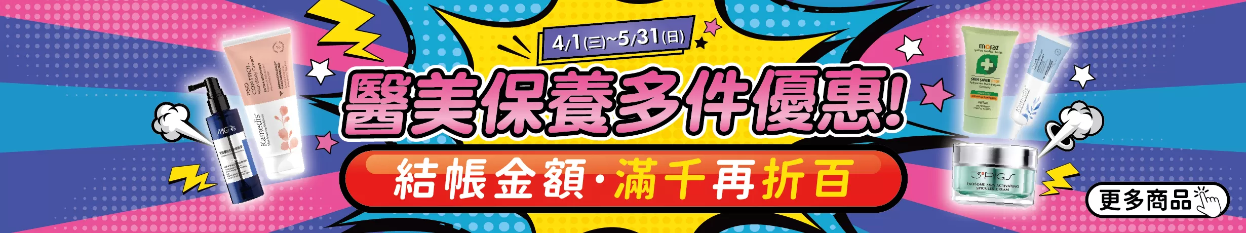 醫美保養,護膚保養,母親節優惠