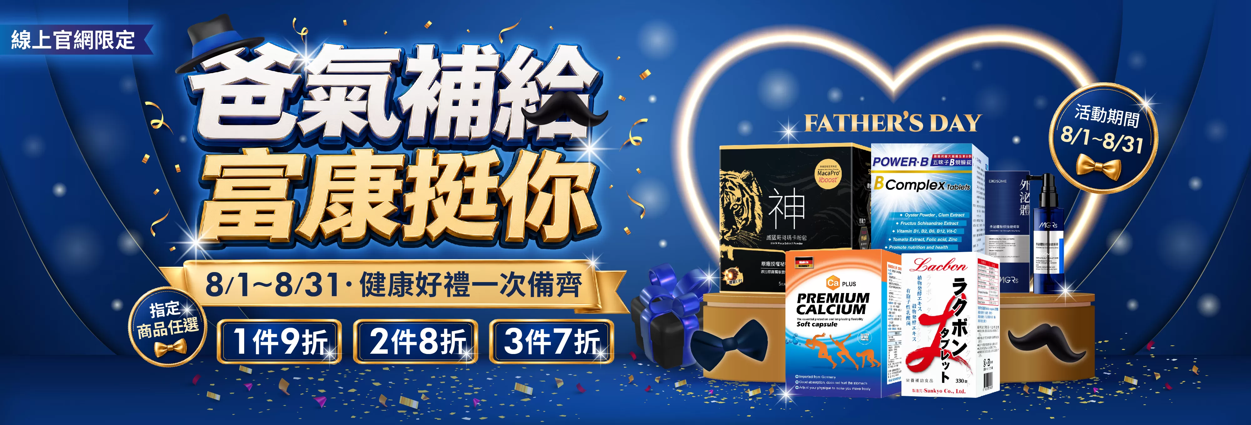 父親節活動