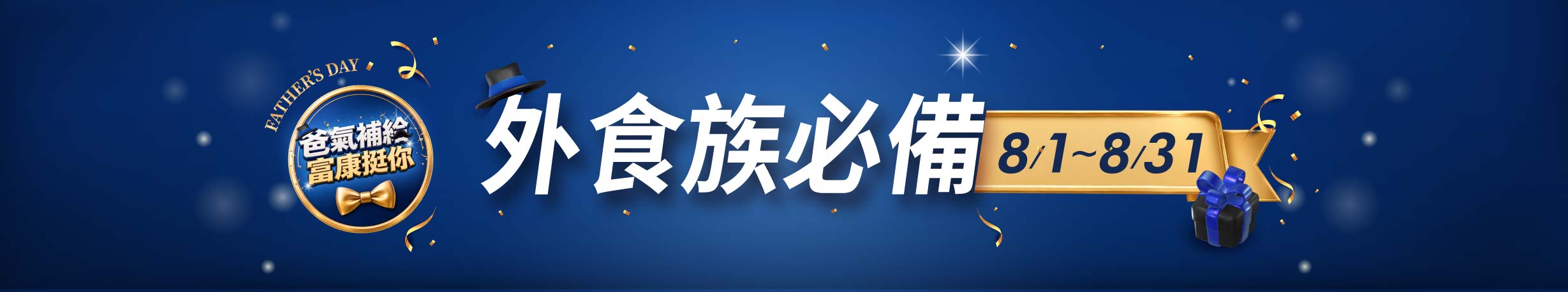外食族