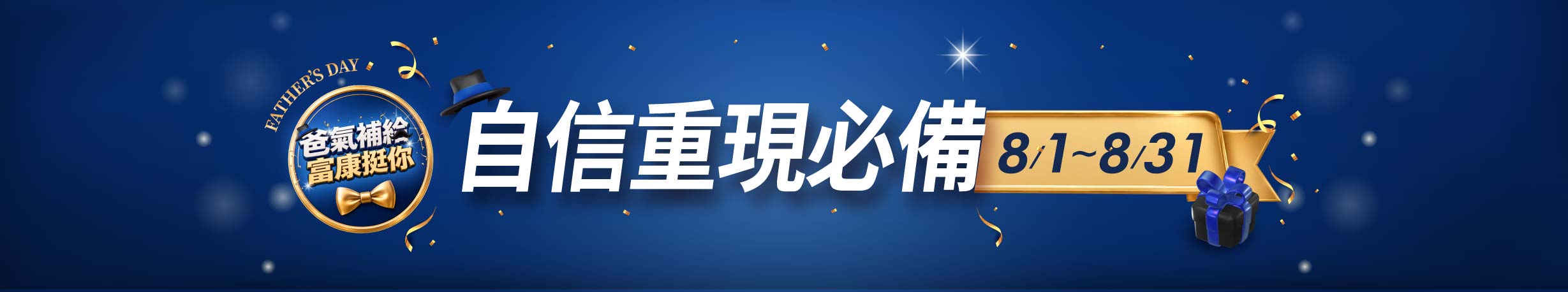自信重現