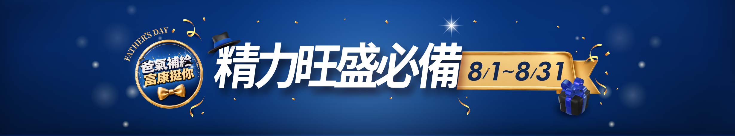 精力旺盛