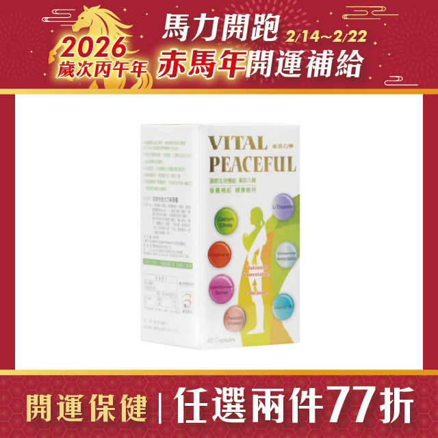 GABA,睡眠輔助,放鬆保健