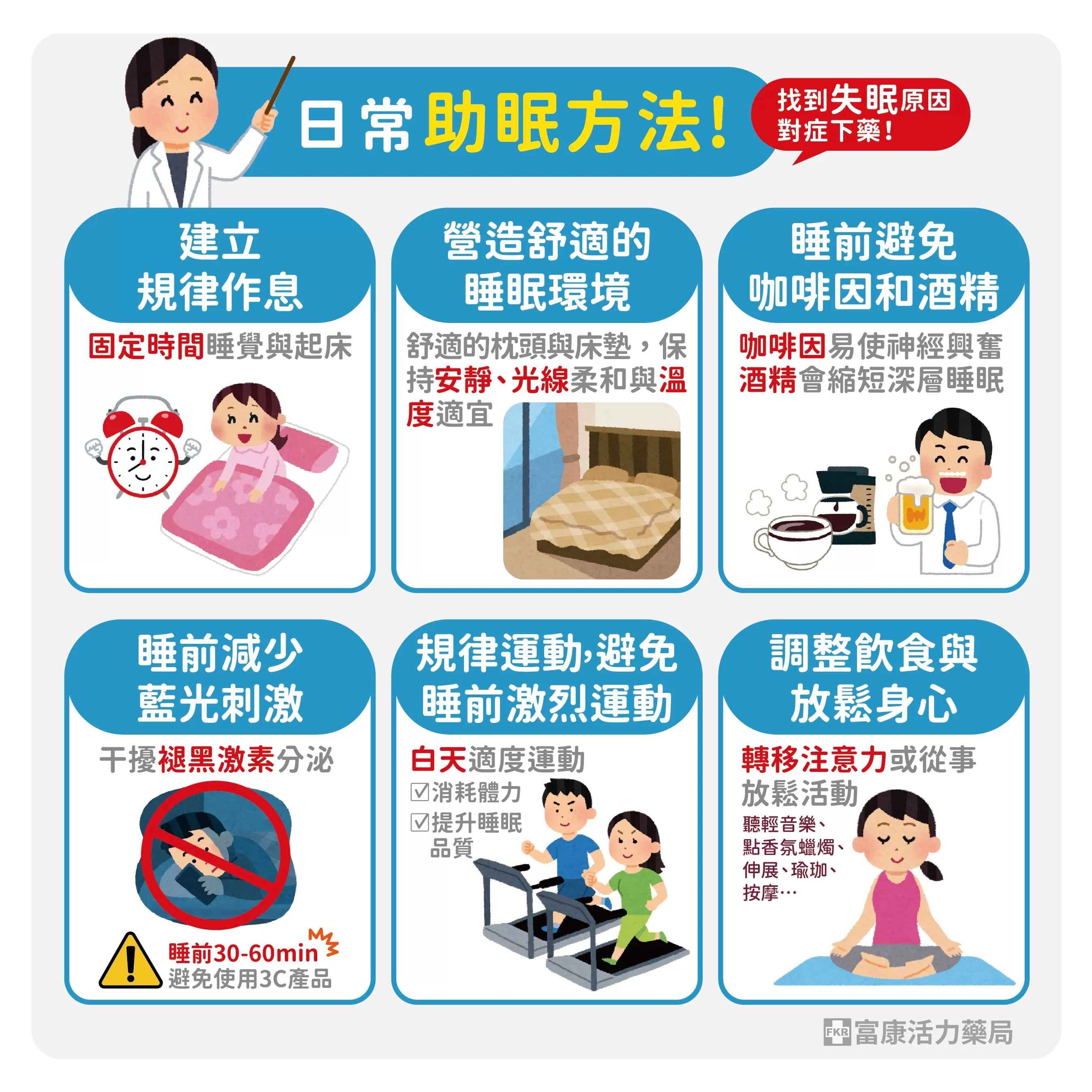 助眠方法,改善失眠,幫助入睡方法,睡不著改善,失眠生活習慣,睡不著怎麼辦