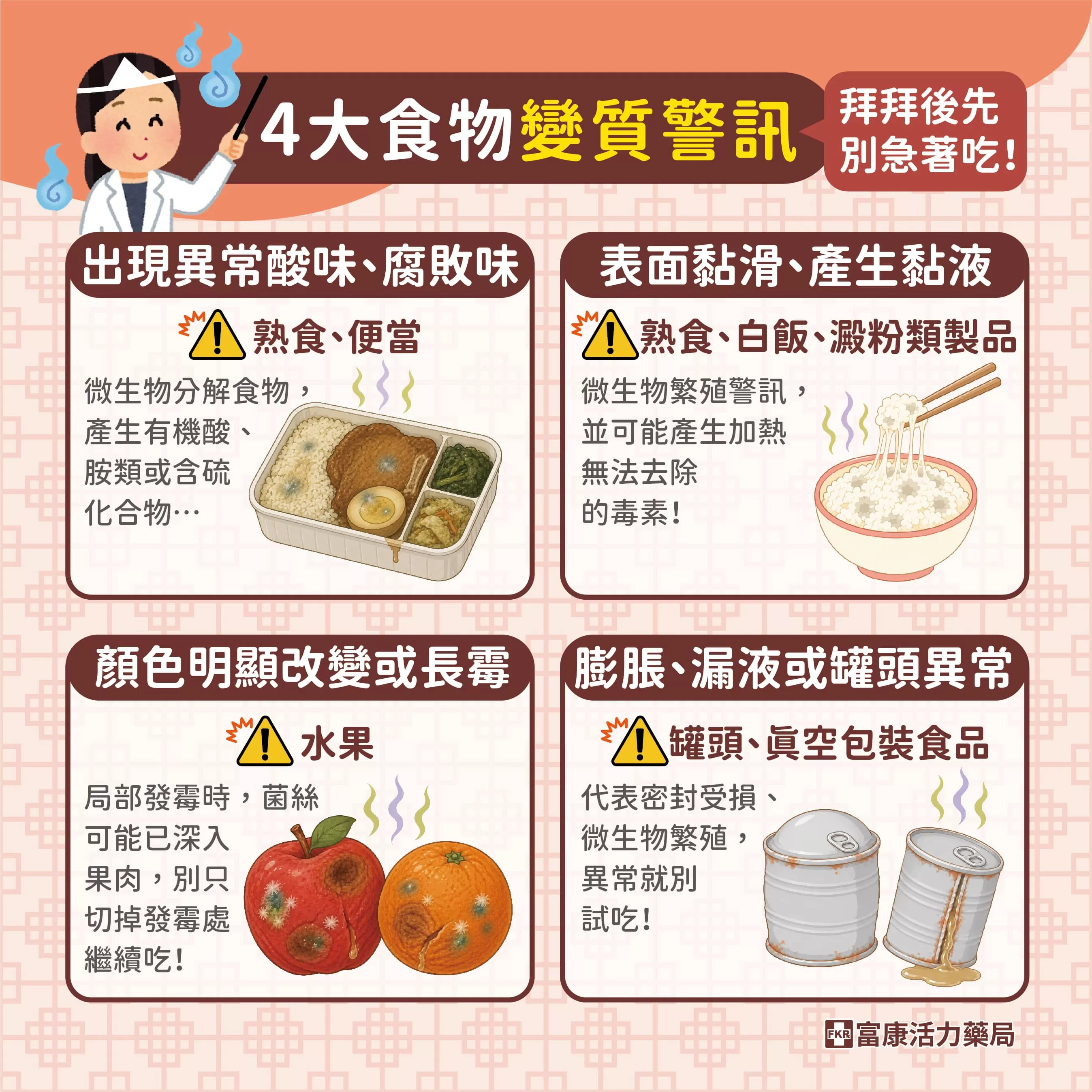 食物變質,拜拜食物可以吃嗎,拜拜食物壞掉,拜拜時安,拜拜食物