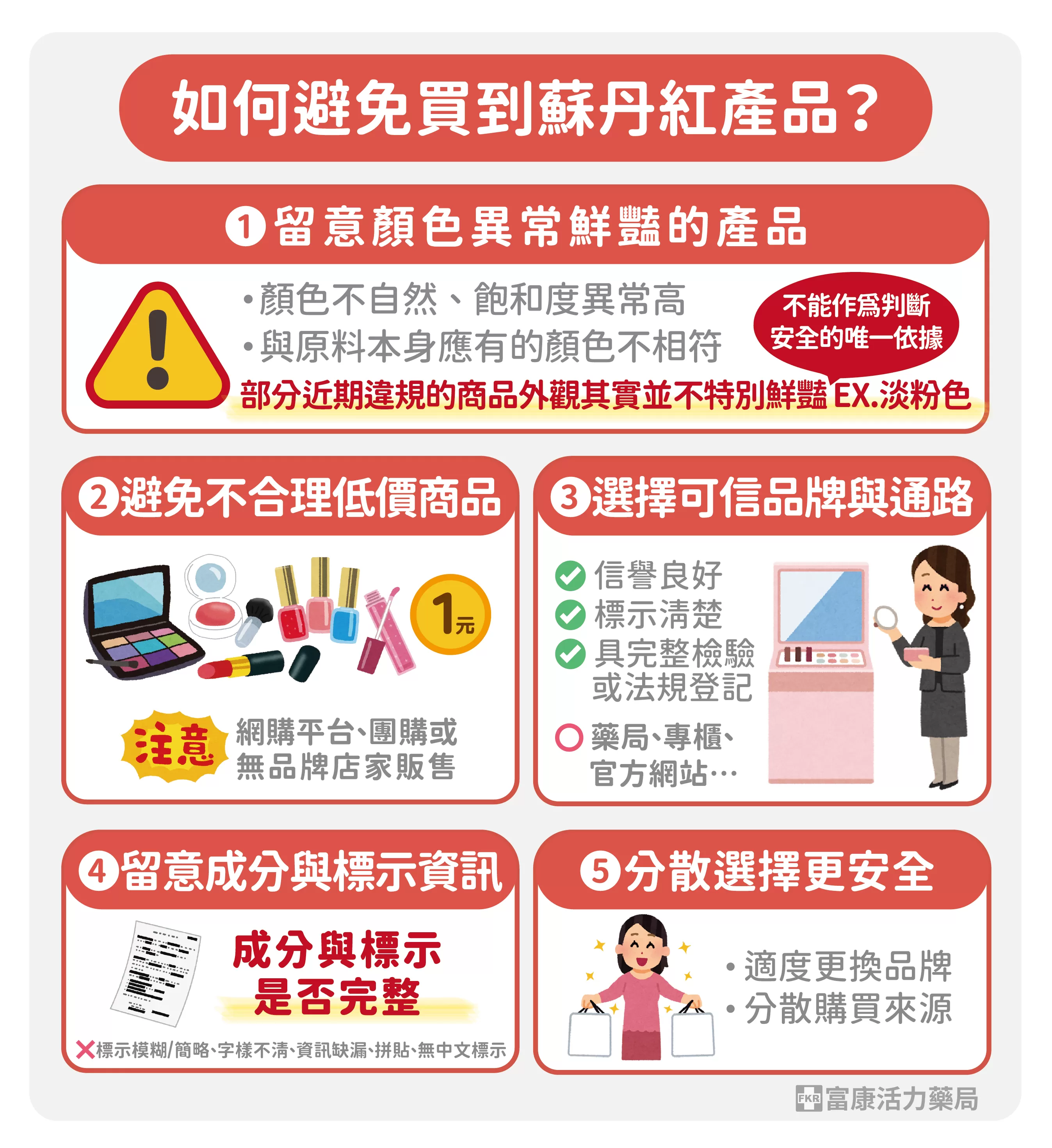 如何選擇不含蘇丹紅產品,彩妝怎麼選.如何挑到安全的化妝品