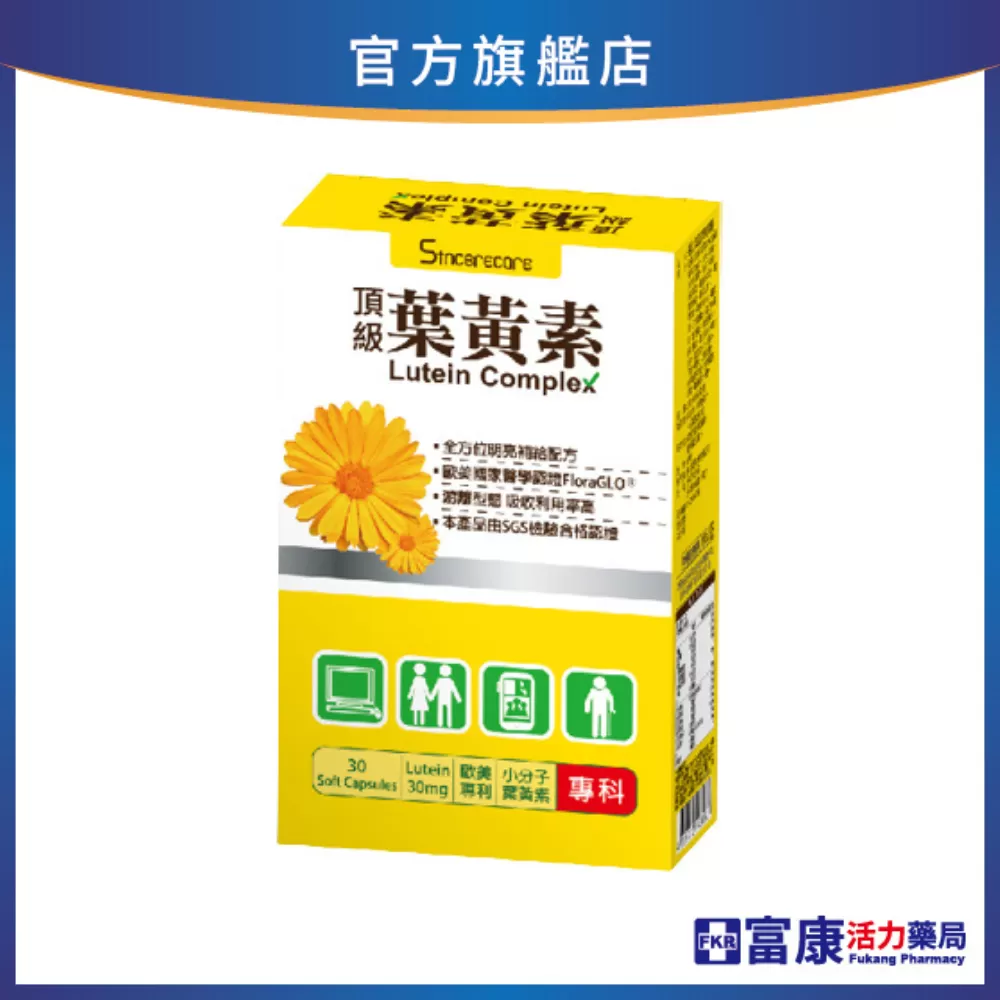 橙心 葉黃素軟膠囊 30錠/盒