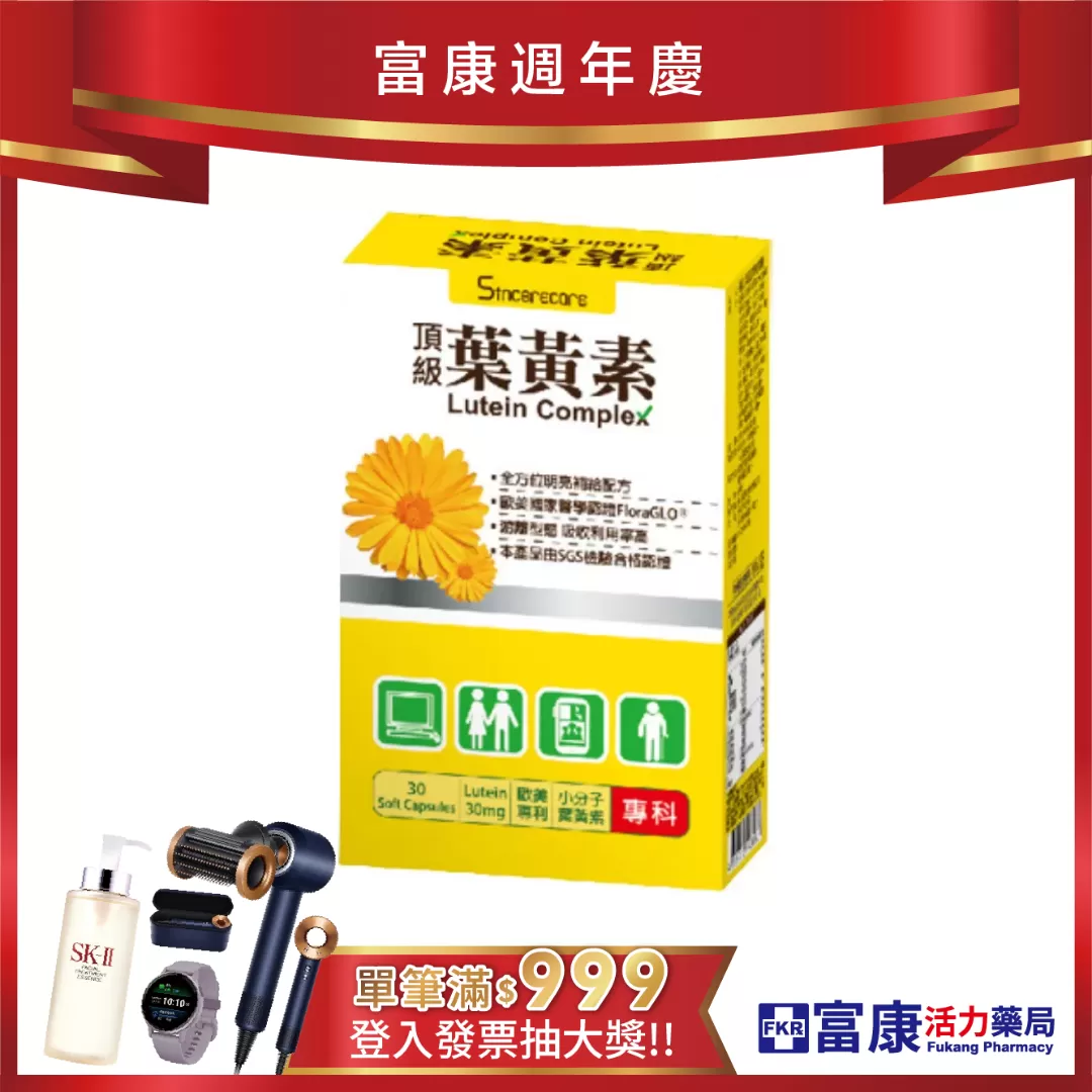 【多件優惠】橙心 葉黃素軟膠囊 30錠/盒