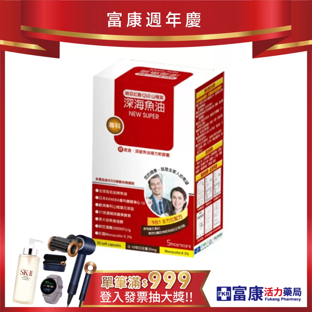 橙心 欣速通 頂級魚油複方軟膠囊 30錠/盒