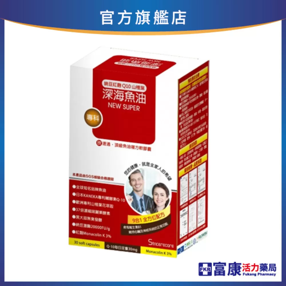 【多件優惠】橙心 欣速通 頂級魚油複方軟膠囊 30錠/盒