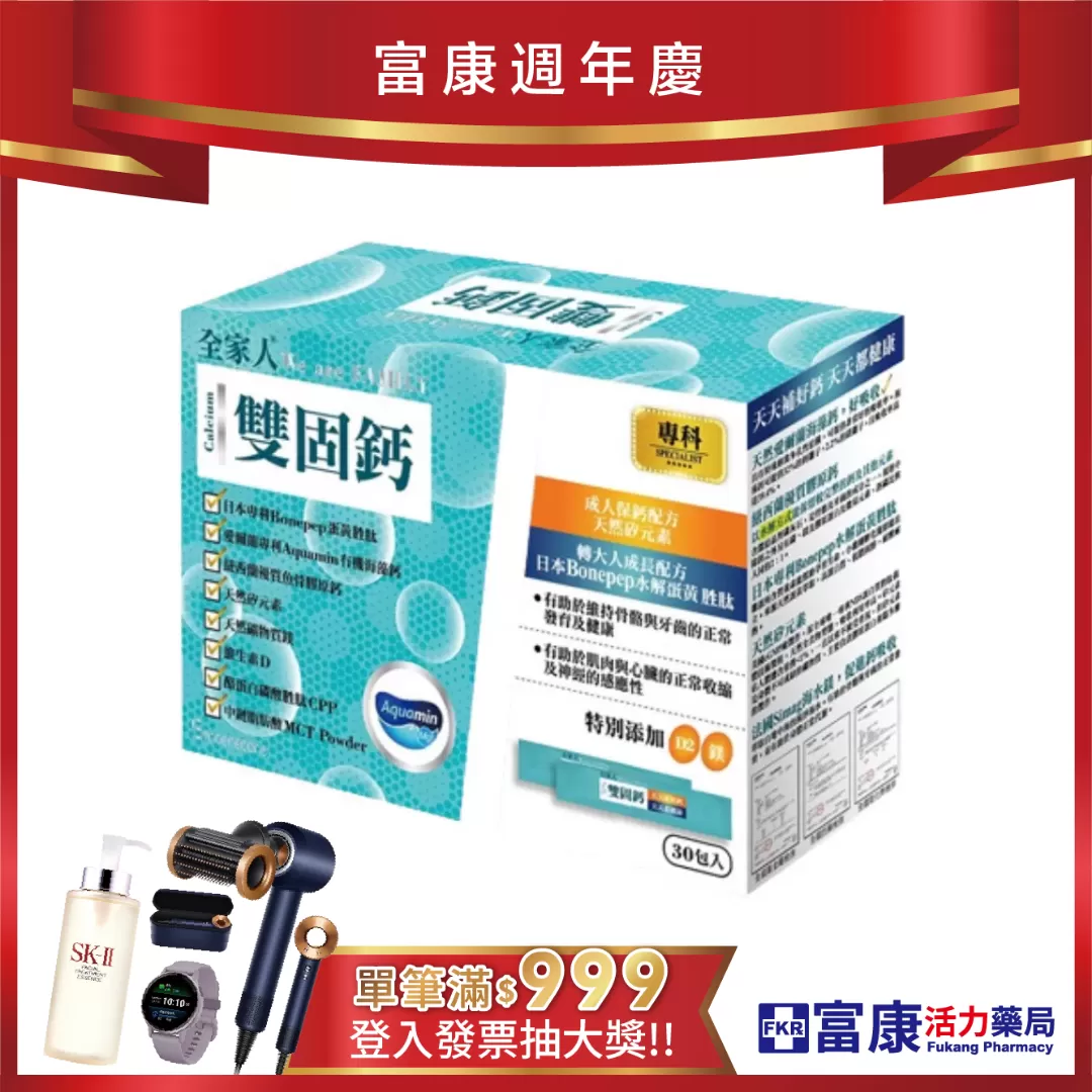 橙心 全家人 雙固鈣生醫級粉包 (2.5gx包)_30包/盒