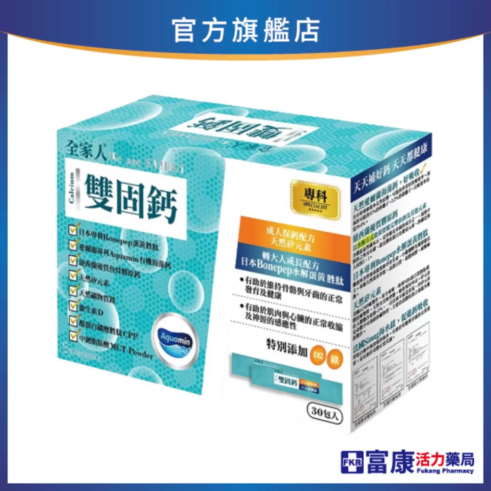 【多件優惠】橙心 全家人 雙固鈣生醫級粉包 (2.5gx包)_30包/盒