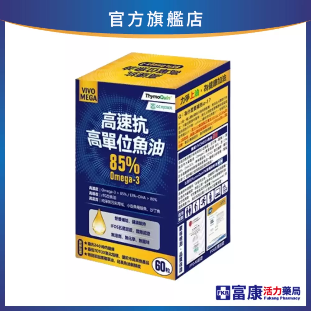 橙心 高速抗 高單位魚油軟膠囊 60錠