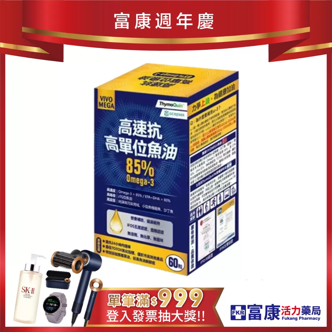 【多件優惠】橙心 高速抗 高單位魚油軟膠囊 60錠