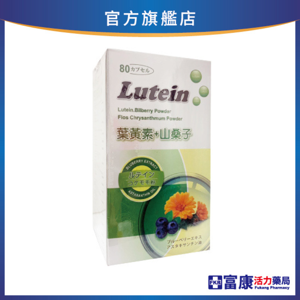 【多件優惠】新樂康 葉黃素膠囊 80錠/盒