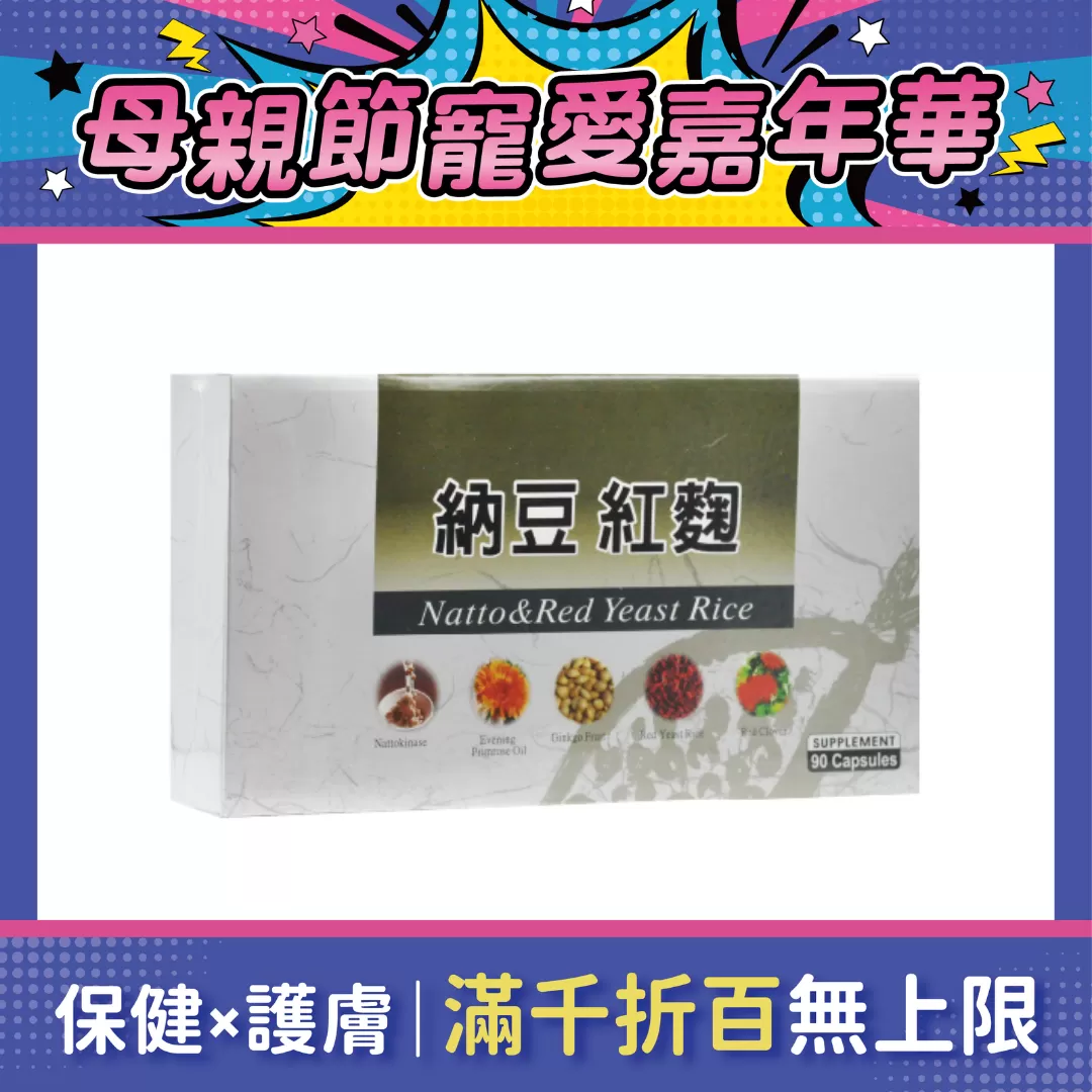 【多件優惠】羅得 紅麴+納豆軟膠囊 90錠/盒