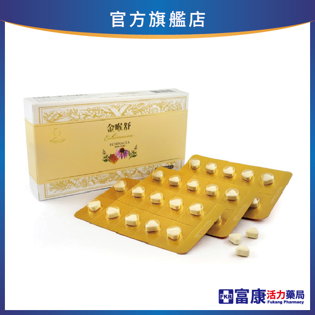 金喉舒 紫錐菊濃醇喉錠 30粒/盒