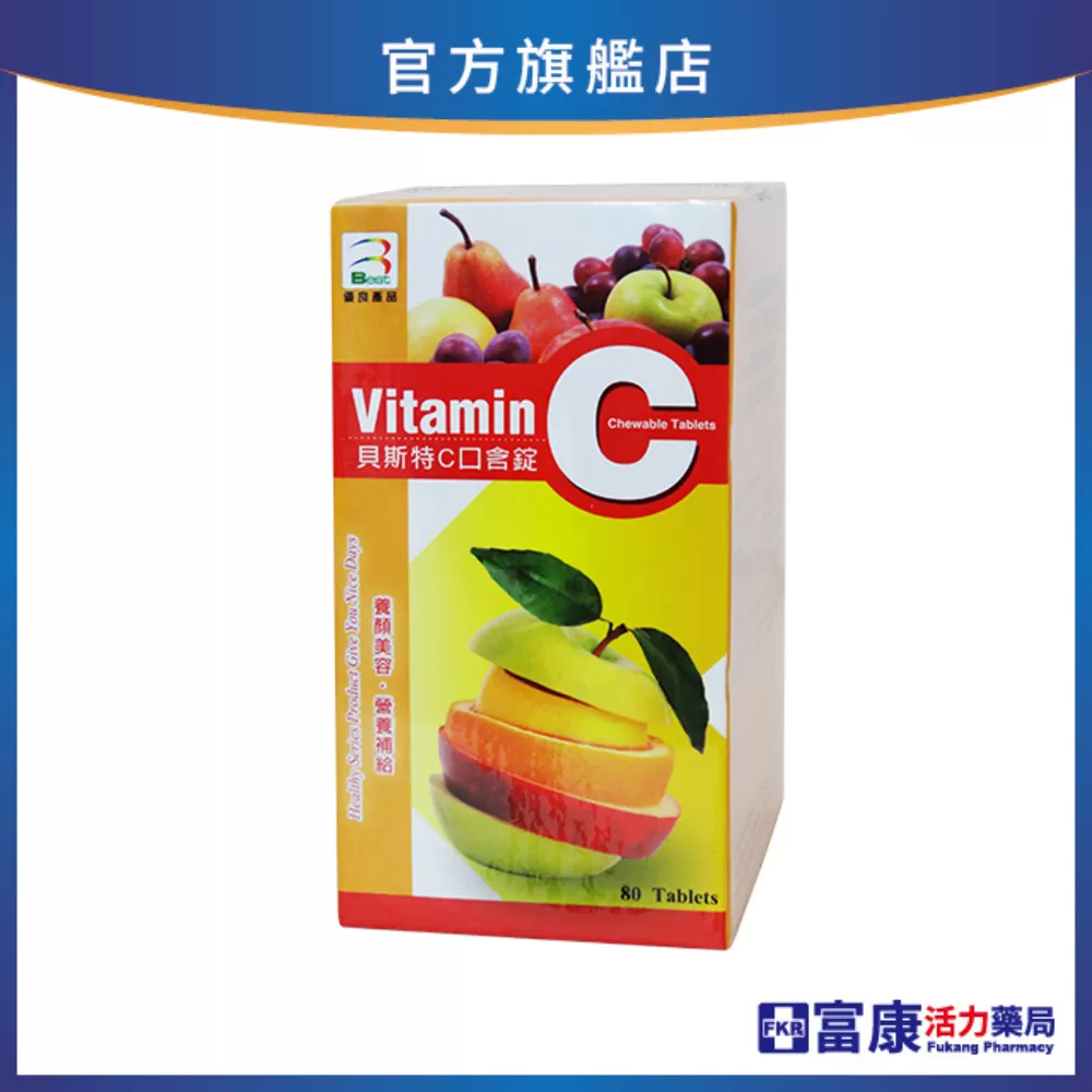 貝斯特 維他命C100mg 口含錠 80錠/盒