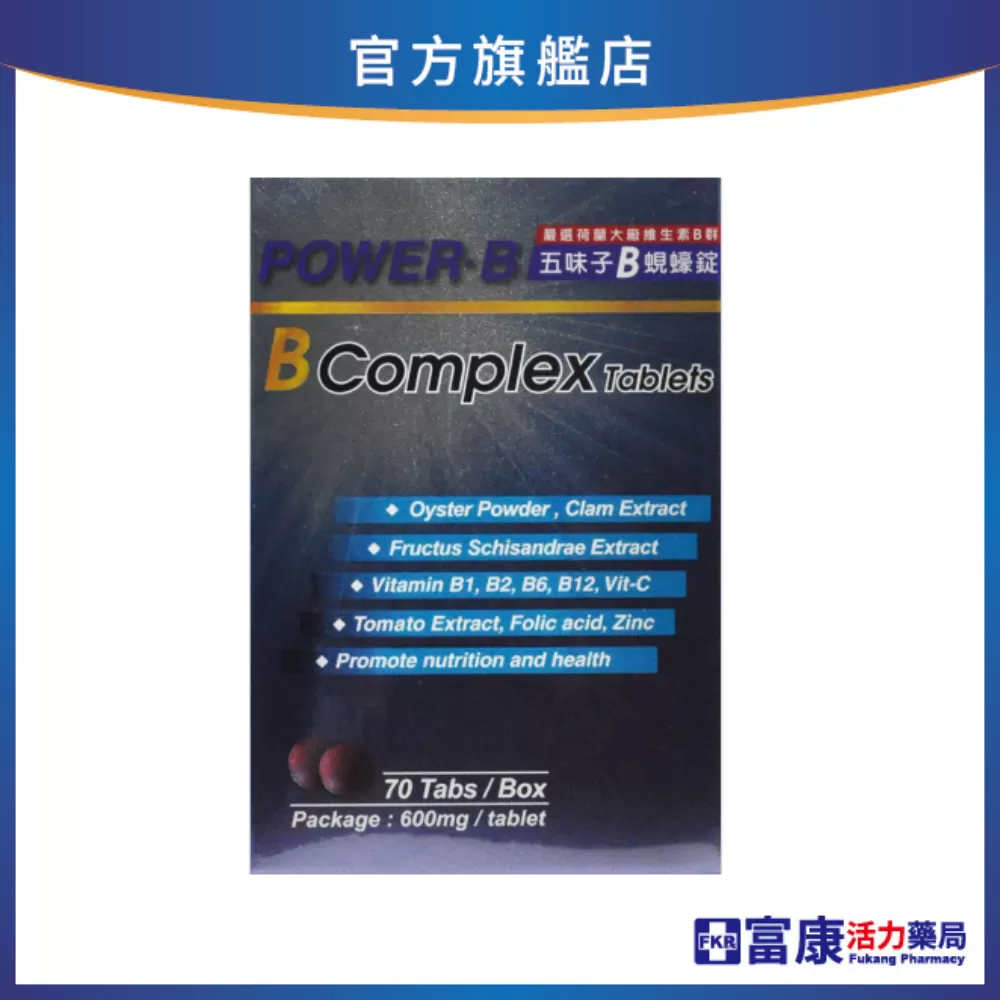 【多件優惠】五味子B蜆蠔錠 70錠
