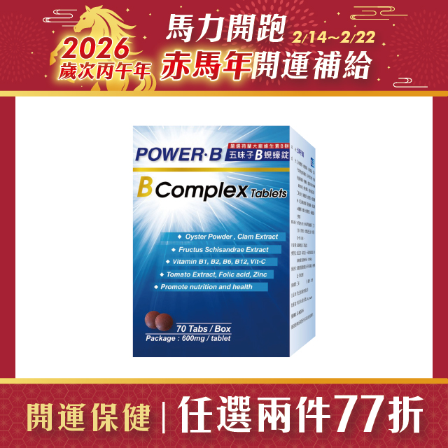 【多件優惠】五味子B蜆蠔錠 70錠