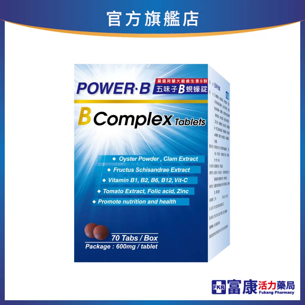 【多件優惠】五味子B蜆蠔錠 70錠/盒