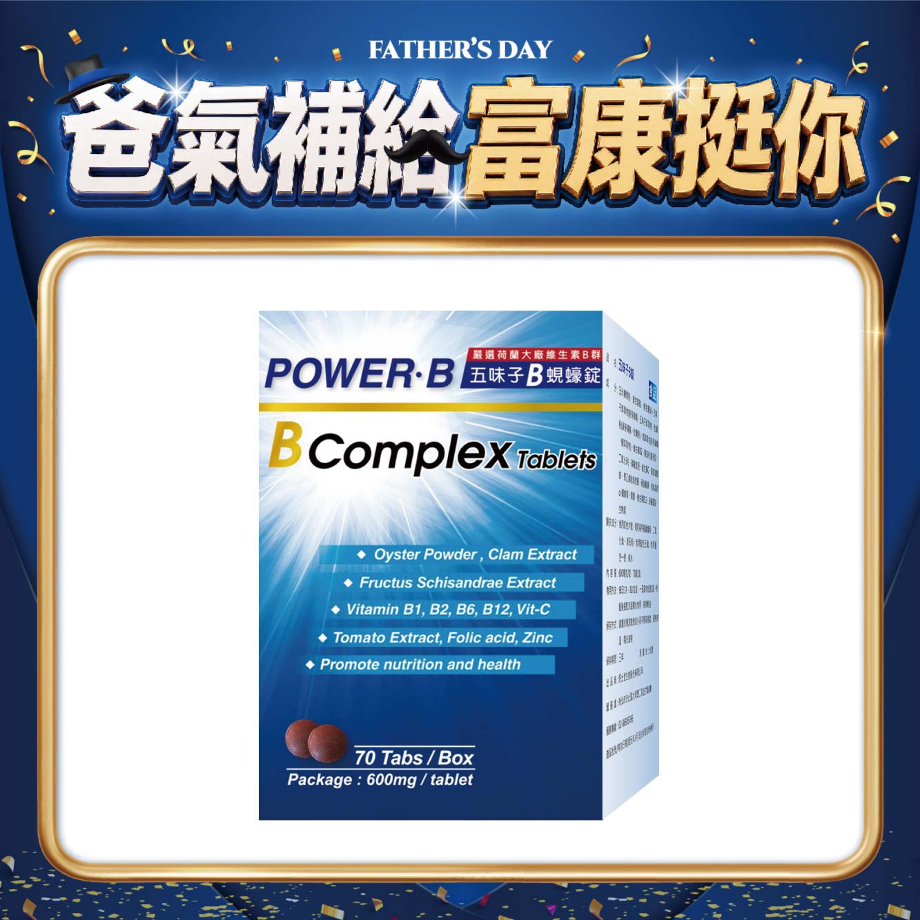 【多件優惠】五味子B蜆蠔錠 70錠/盒