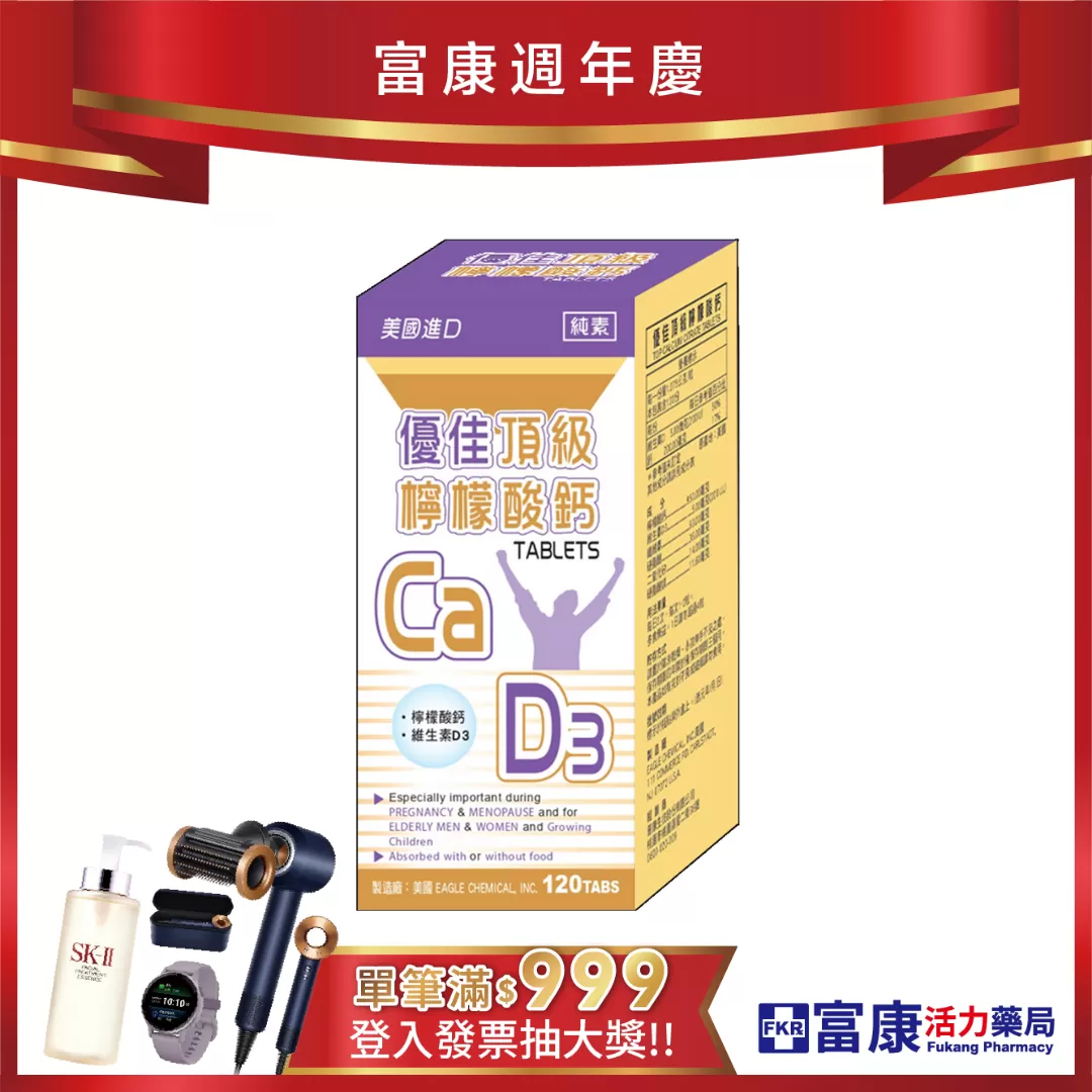 【多件優惠】優佳 頂級檸檬酸鈣錠 120錠