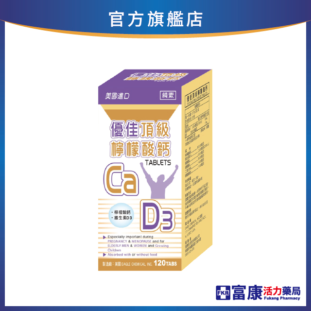 【多件優惠】優佳 頂級檸檬酸鈣錠 120錠